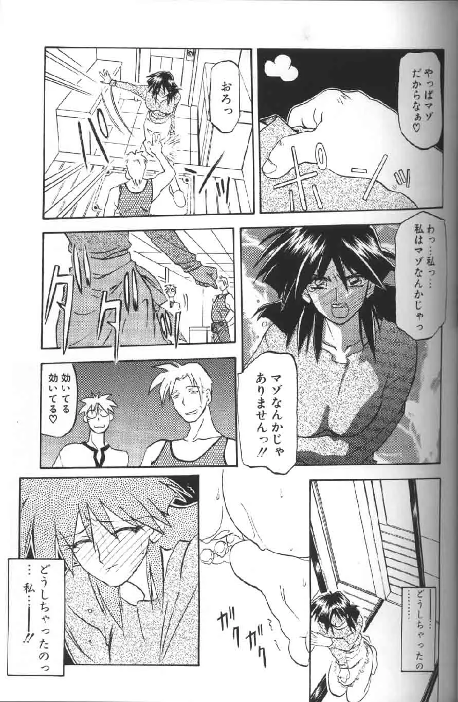 緋色の刻 下巻 Page.40