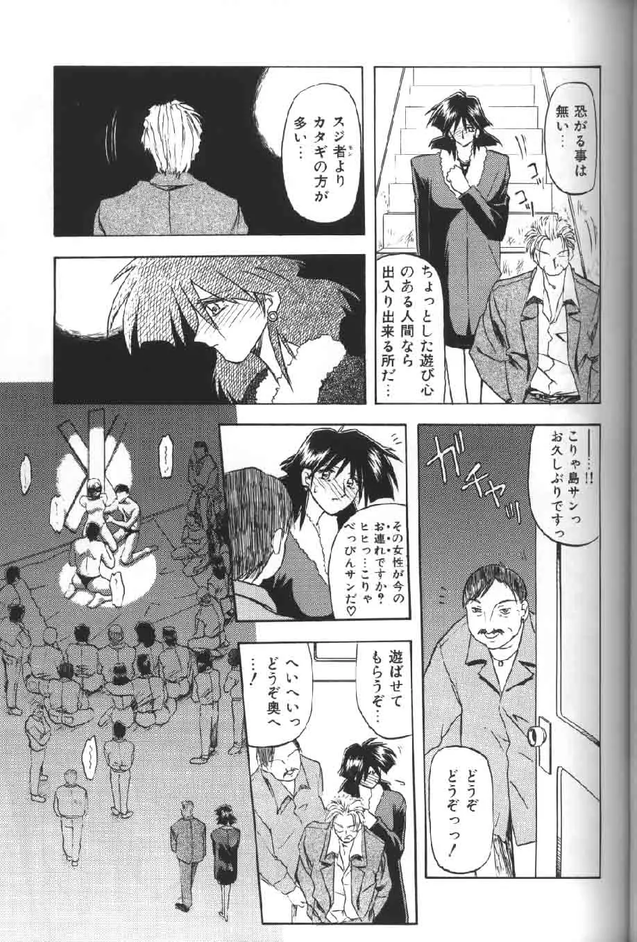 緋色の刻 下巻 Page.46