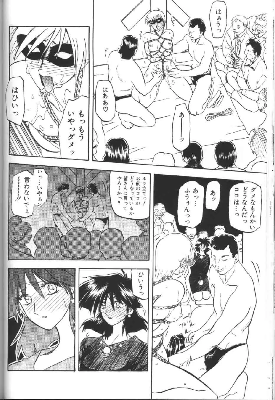 緋色の刻 下巻 Page.47