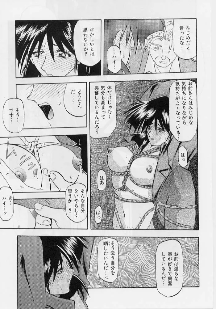 緋色の刻 下巻 Page.50