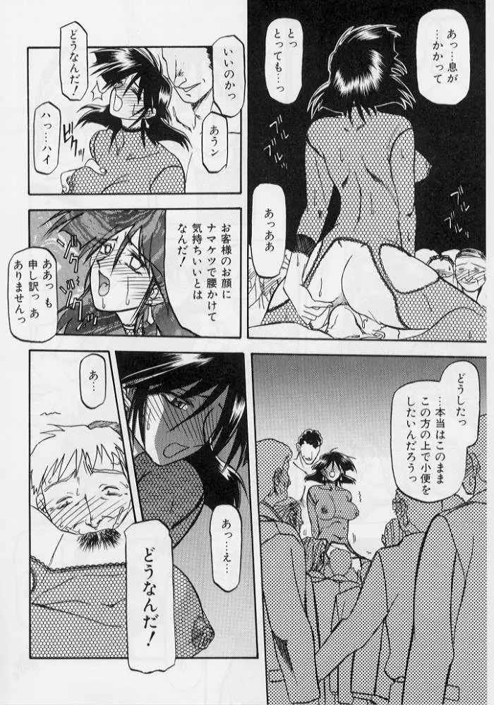 緋色の刻 下巻 Page.71