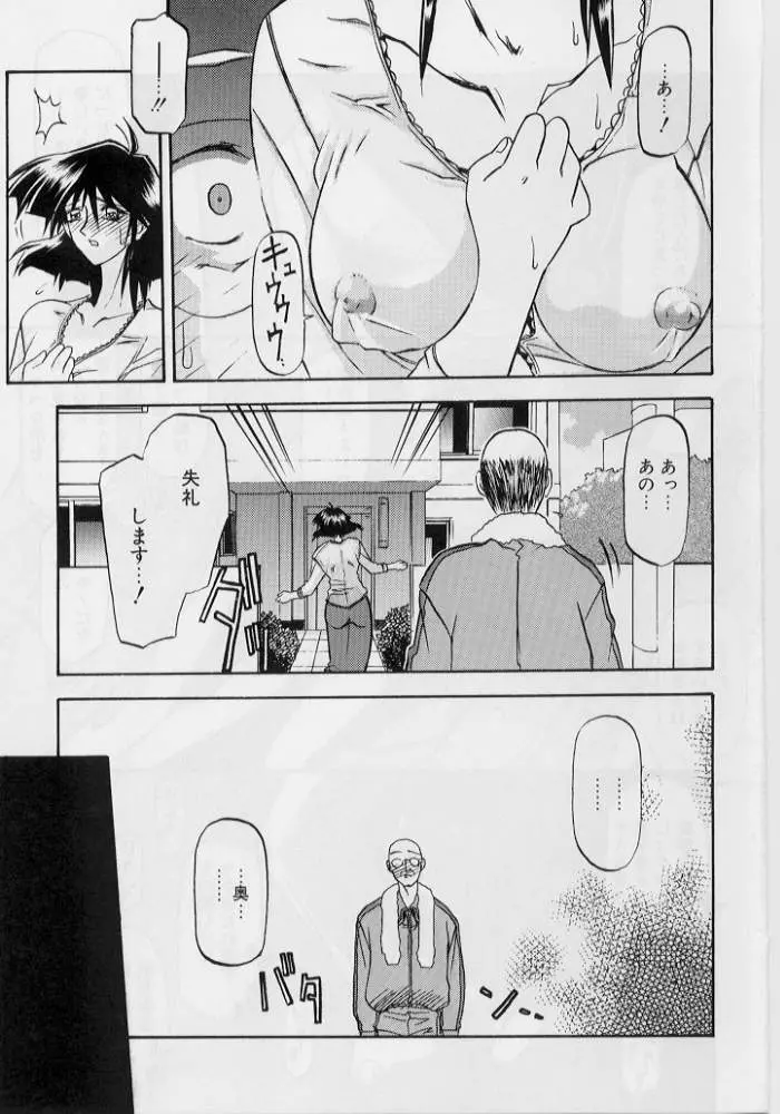 緋色の刻 下巻 Page.8