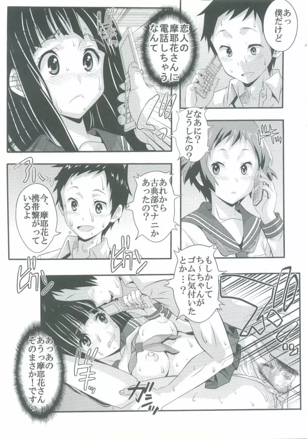 栄光ある古典部に有るまじき姦通事情 Page.23