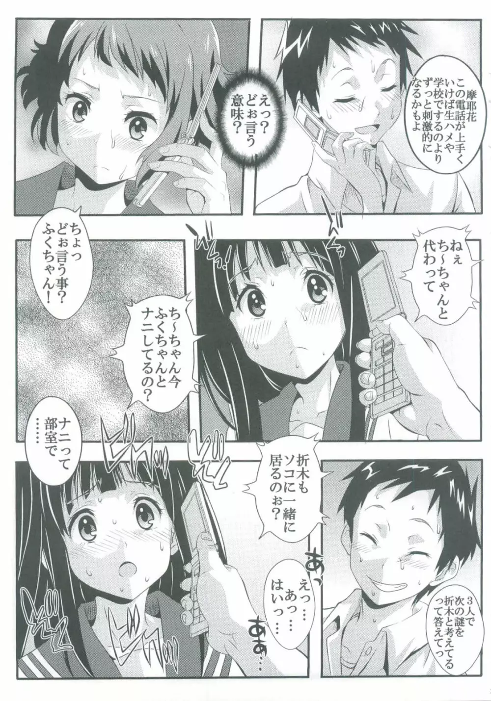 栄光ある古典部に有るまじき姦通事情 Page.25