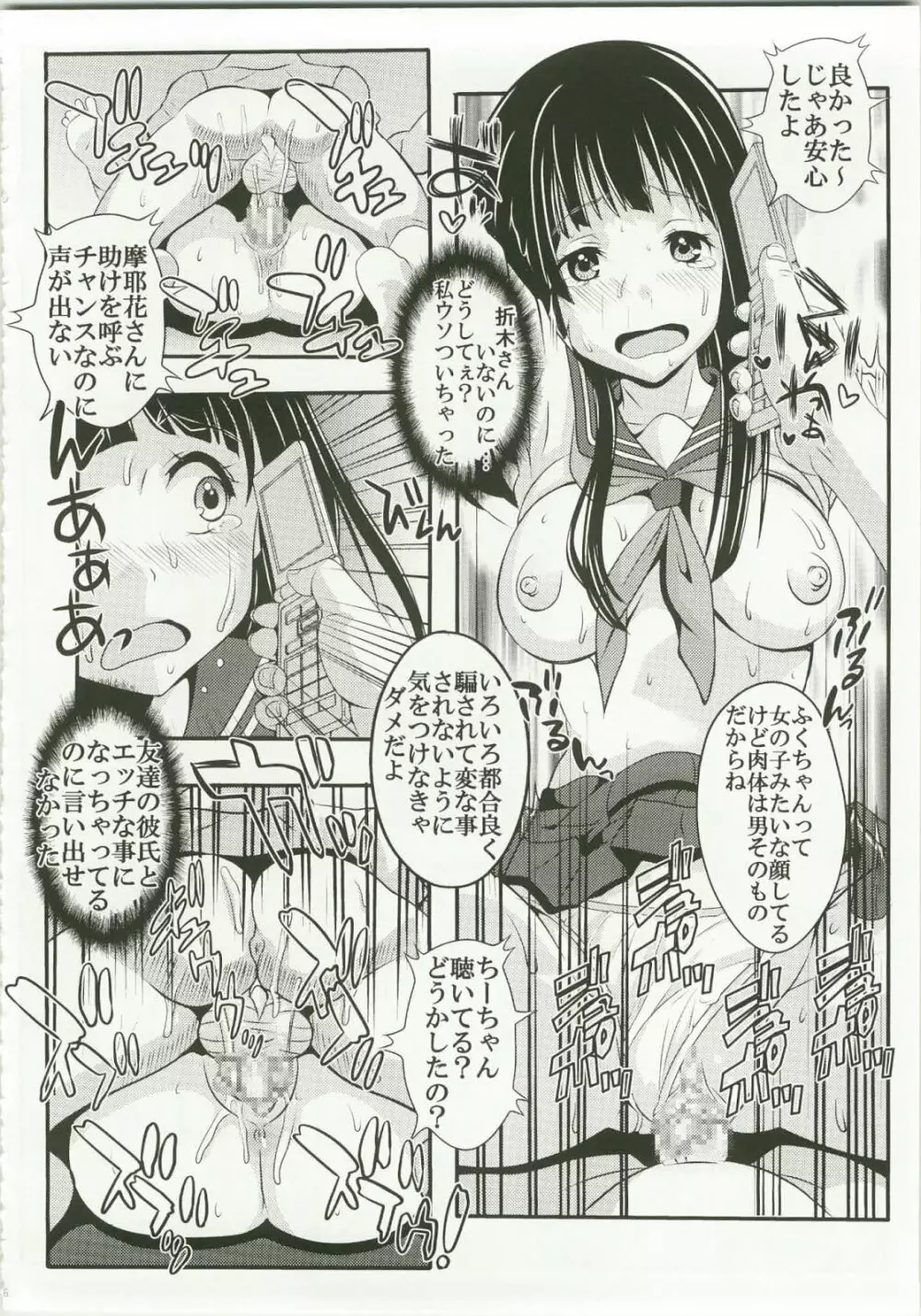 栄光ある古典部に有るまじき姦通事情 Page.26