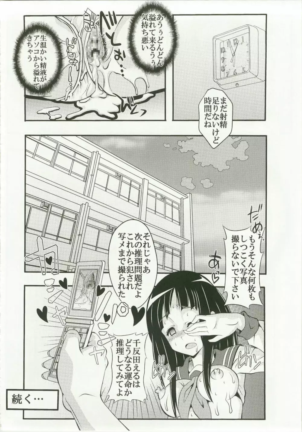 栄光ある古典部に有るまじき姦通事情 Page.34