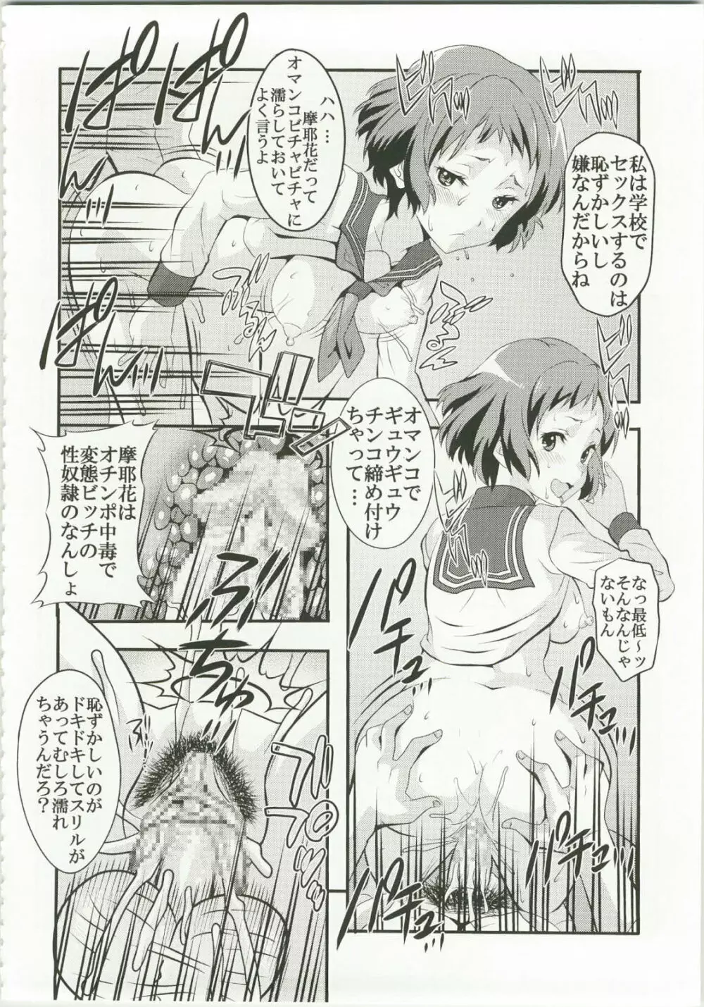 栄光ある古典部に有るまじき姦通事情 Page.6