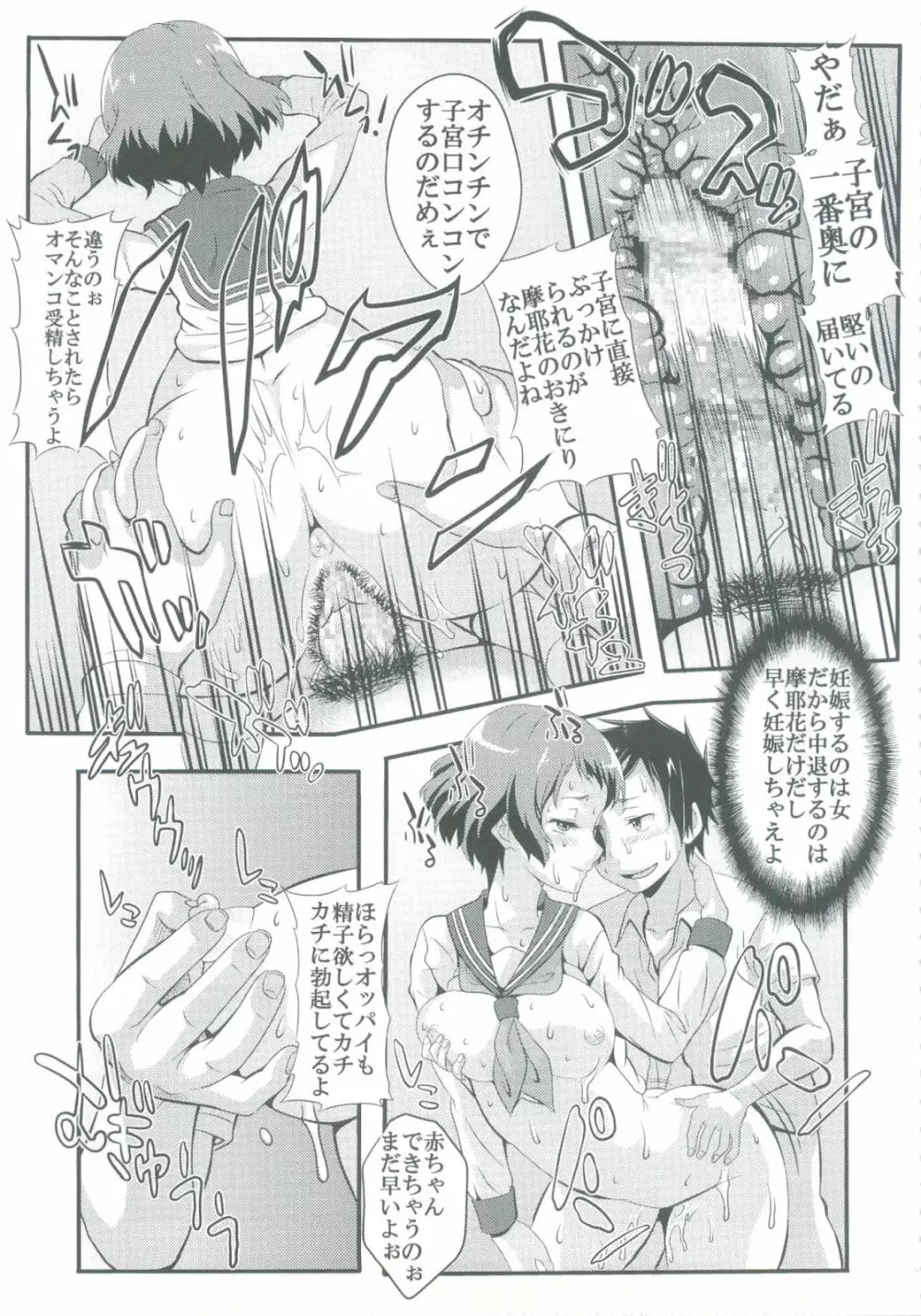 栄光ある古典部に有るまじき姦通事情 Page.7