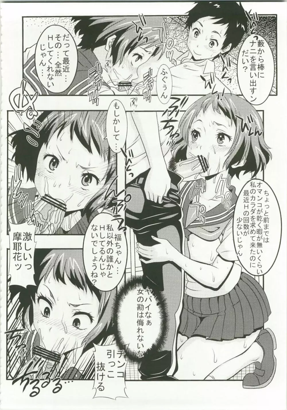 栄光ある古典部の寝取られ不純異性交遊 Page.12