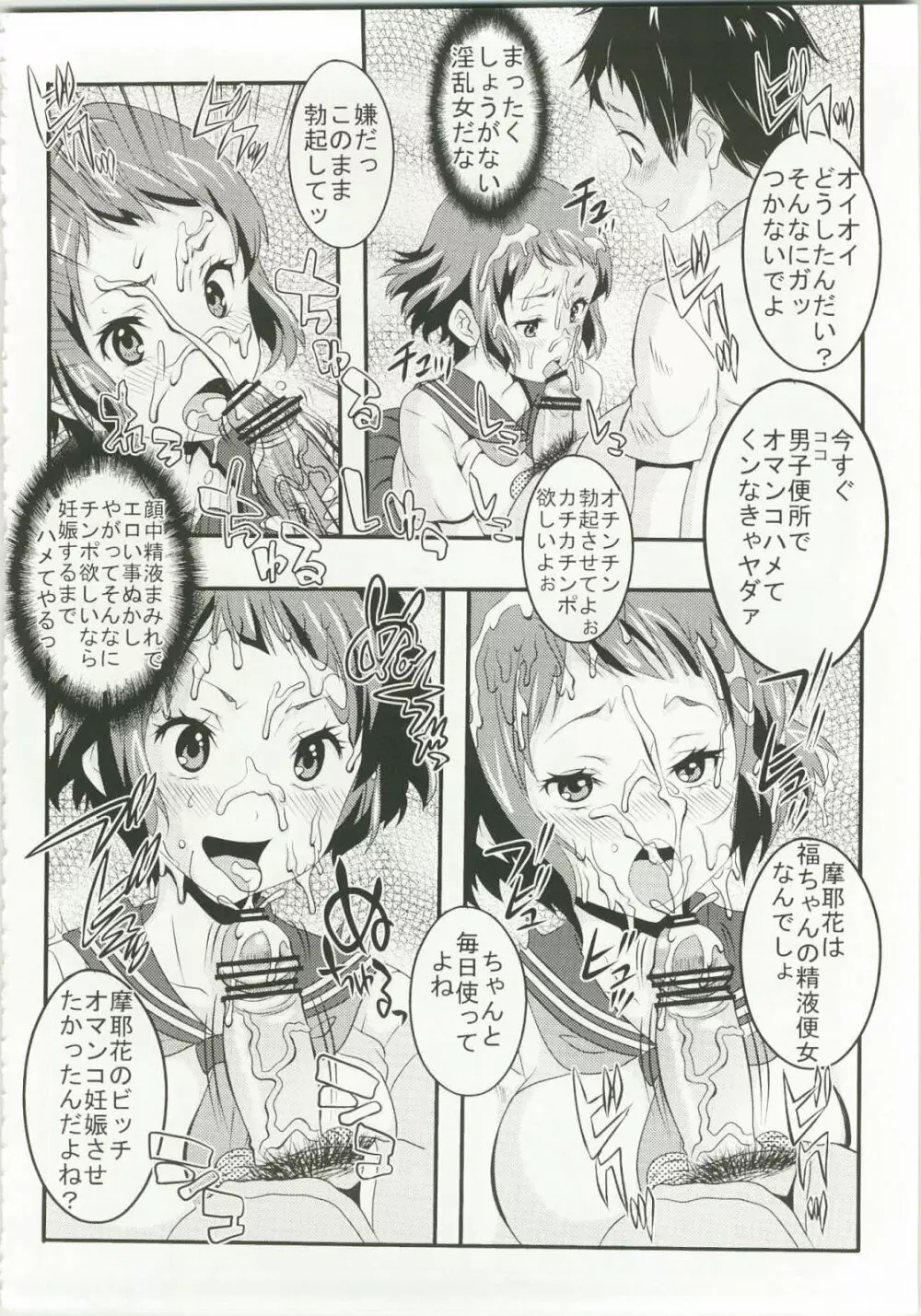 栄光ある古典部の寝取られ不純異性交遊 Page.16