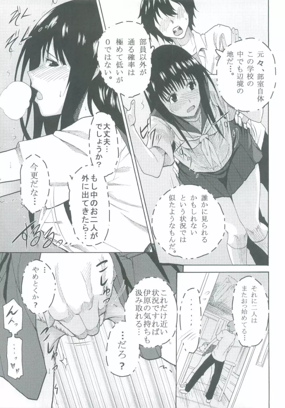 栄光ある古典部の寝取られ不純異性交遊 Page.31