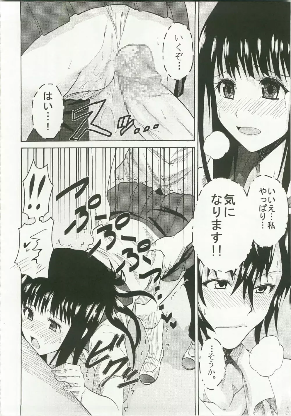 栄光ある古典部の寝取られ不純異性交遊 Page.32