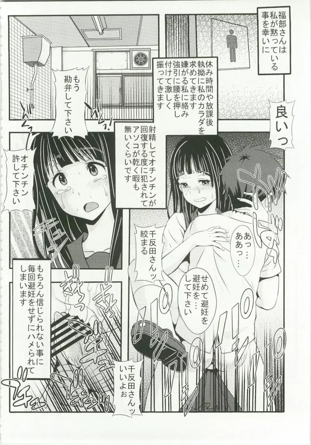 栄光ある古典部の寝取られ不純異性交遊 Page.6