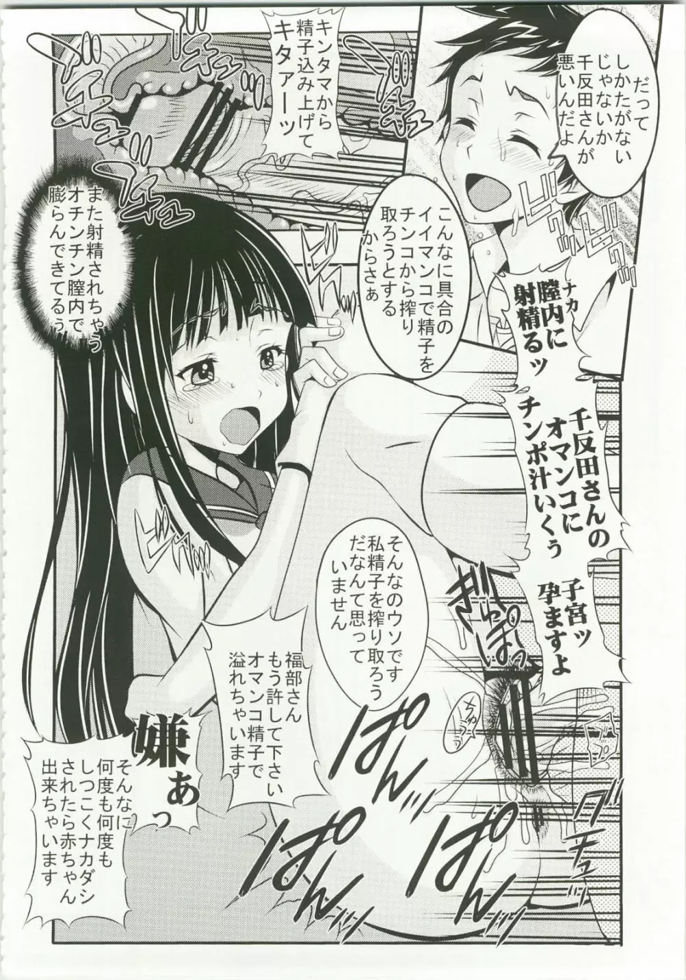 栄光ある古典部の寝取られ不純異性交遊 Page.8