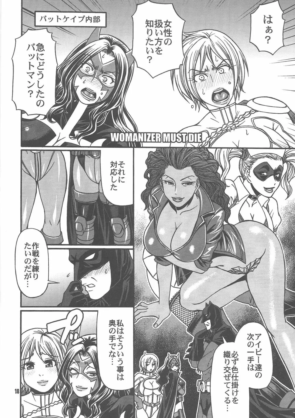 クレイジー・フォー・ユー!! Page.18