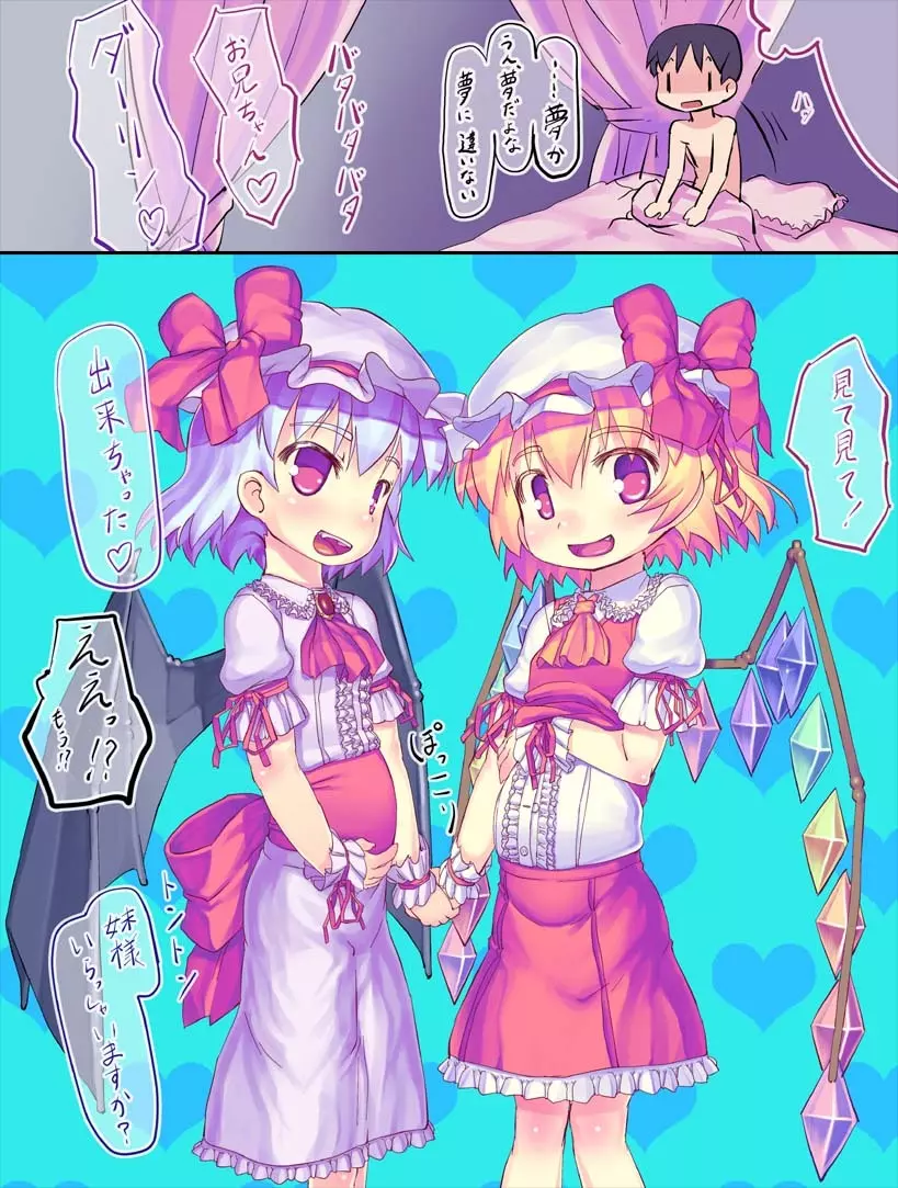 東方アンケリレー＠地下室 Page.72