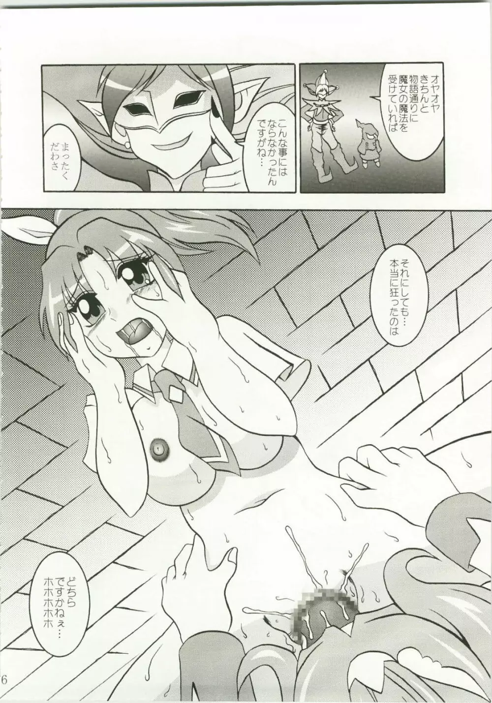 月打 ～MoonSTRIKE Page.16