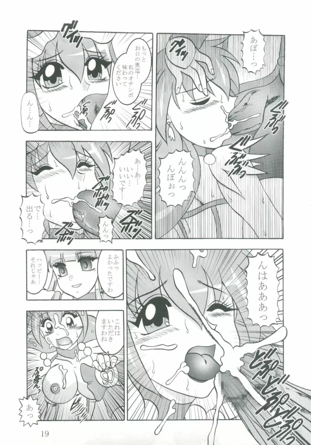 月打 ～MoonSTRIKE Page.19