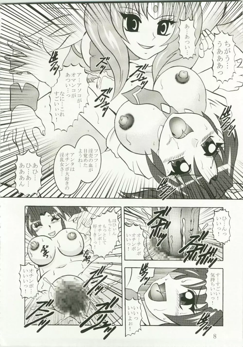 月打 ～MoonSTRIKE Page.8