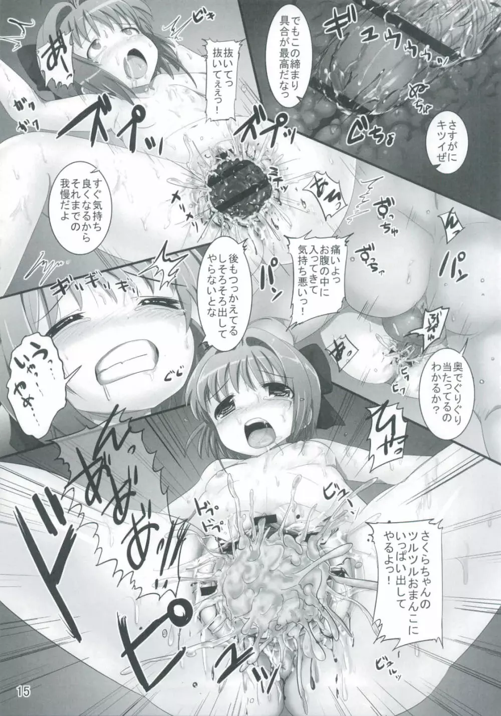 しぃしぃさくら 悪夢のトレンドワード #尻花火 Page.15