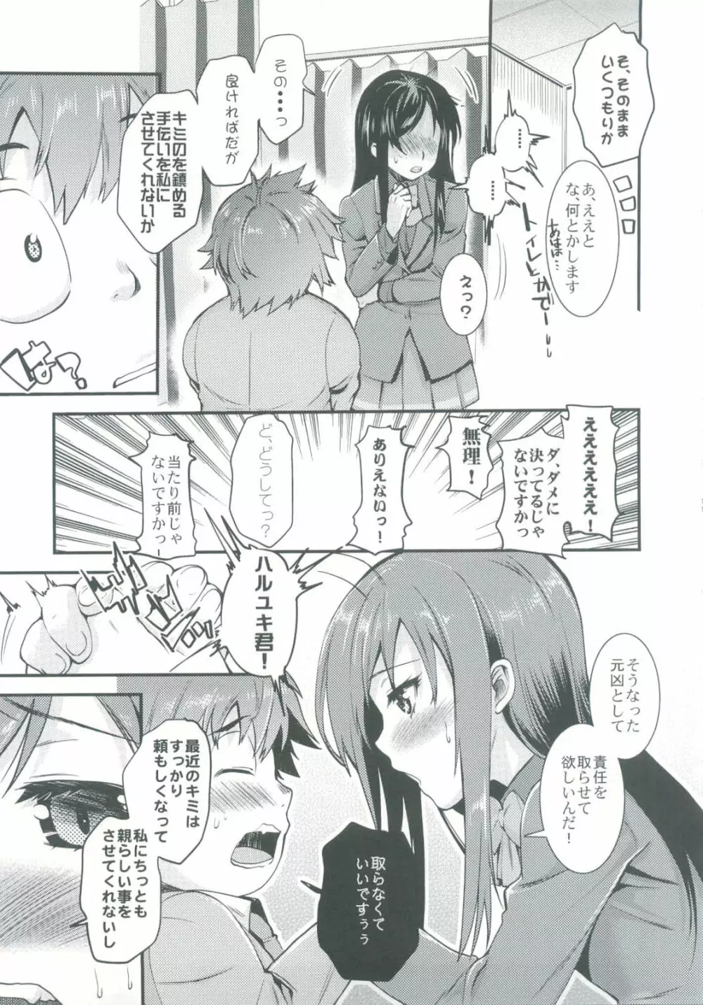 加速セカイへようこそ 2 Page.11