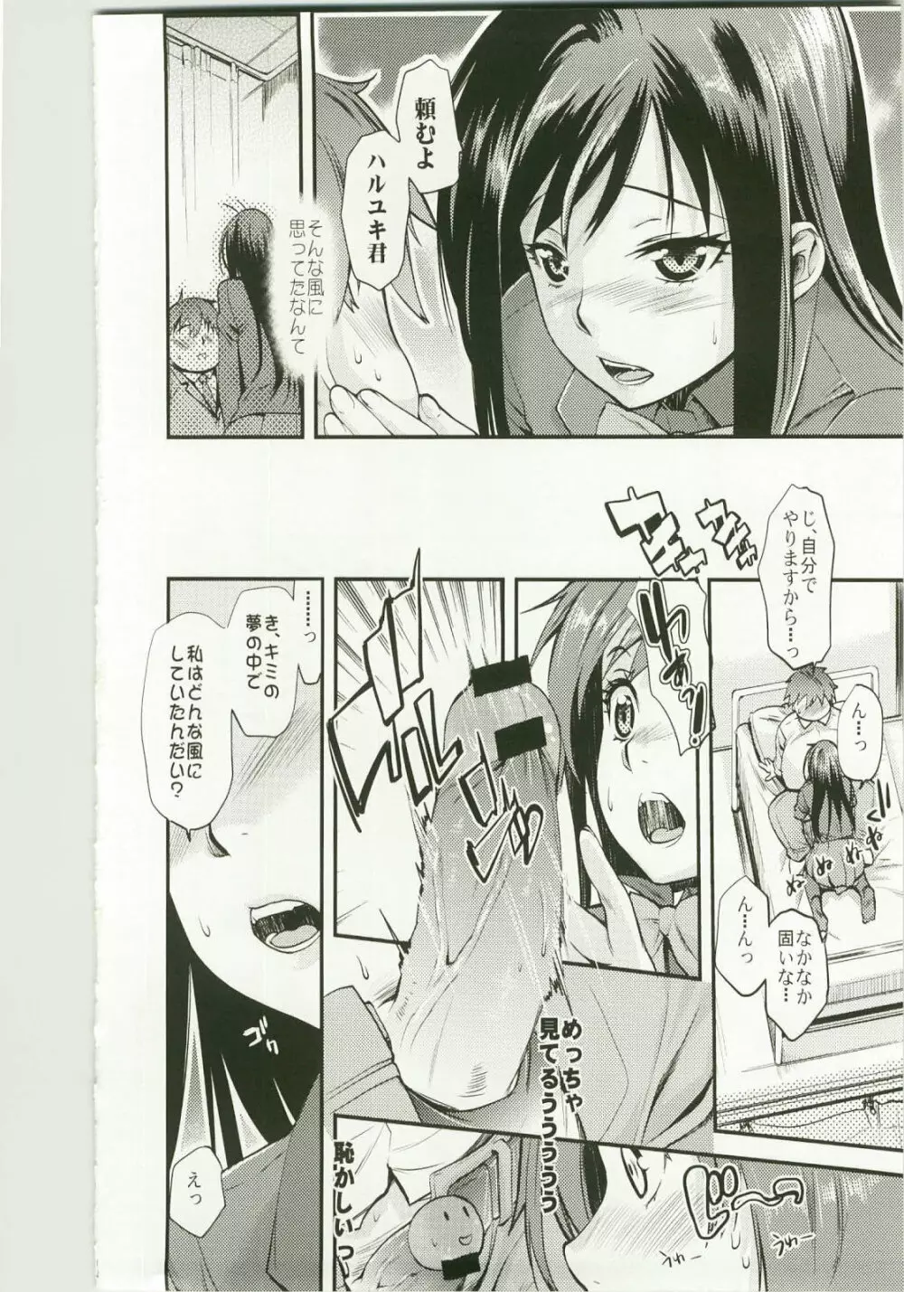 加速セカイへようこそ 2 Page.12