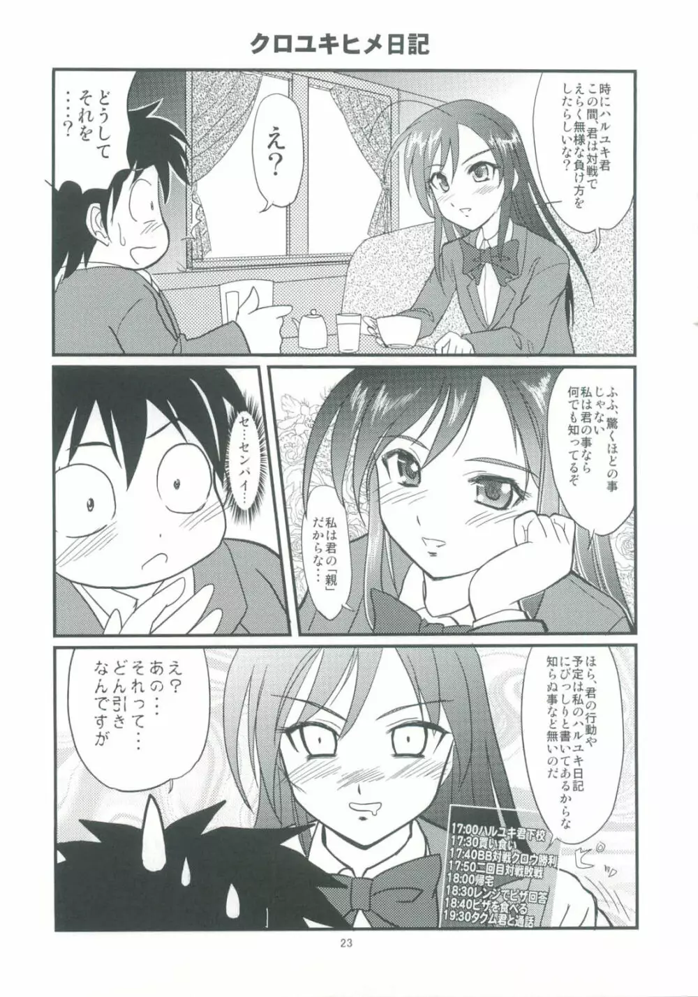 加速セカイへようこそ 2 Page.23