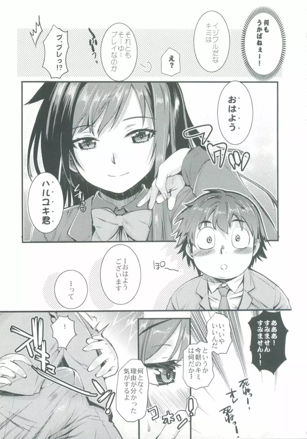 加速セカイへようこそ 2 Page.9