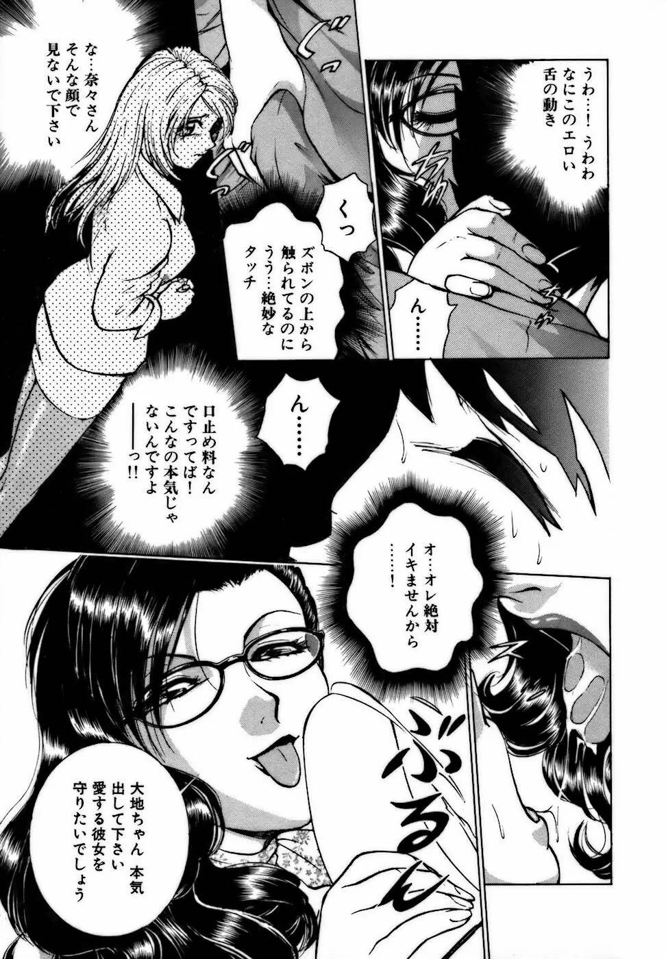 虹色・お姉さま課長 出会い編 Page.113