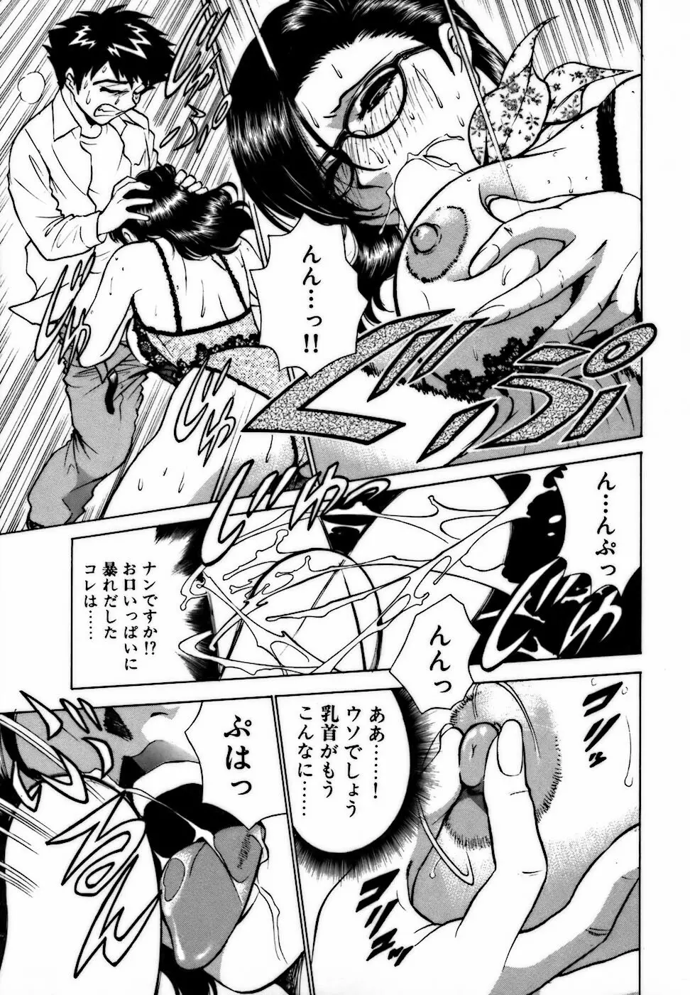 虹色・お姉さま課長 出会い編 Page.115