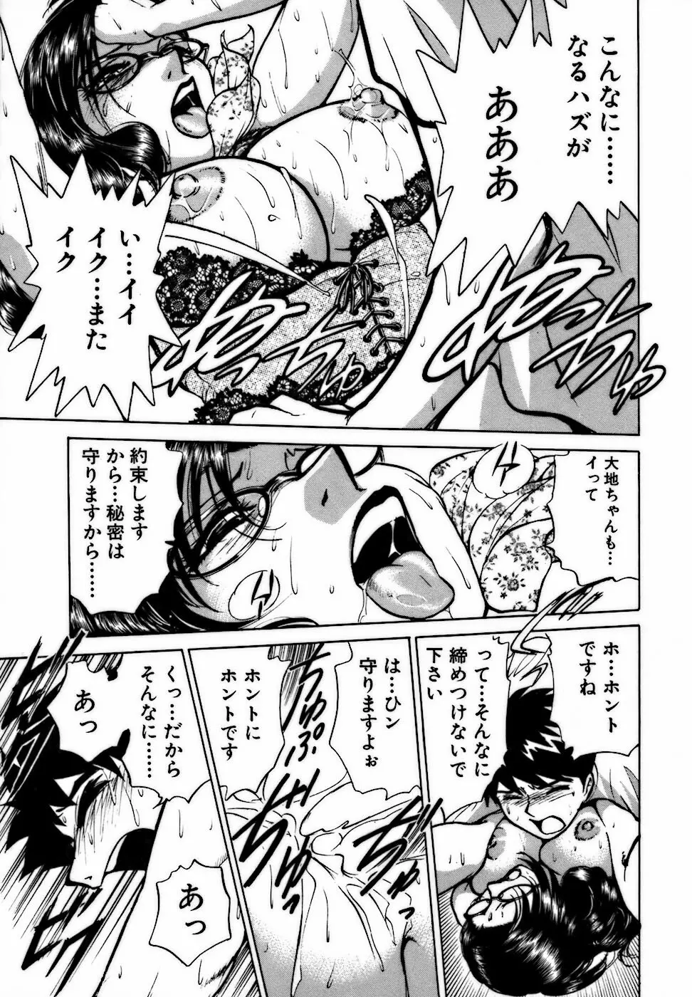 虹色・お姉さま課長 出会い編 Page.119