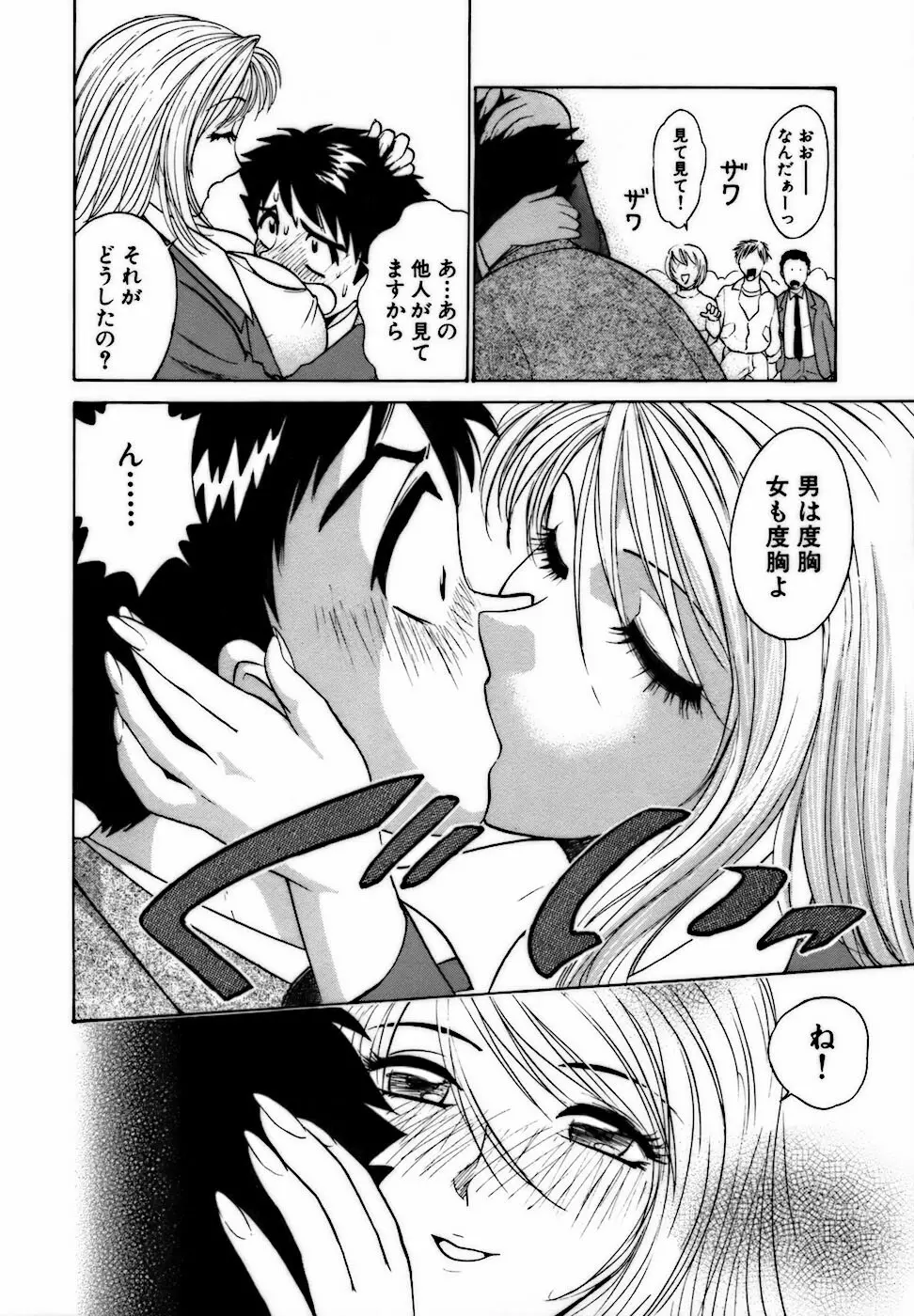 虹色・お姉さま課長 出会い編 Page.12