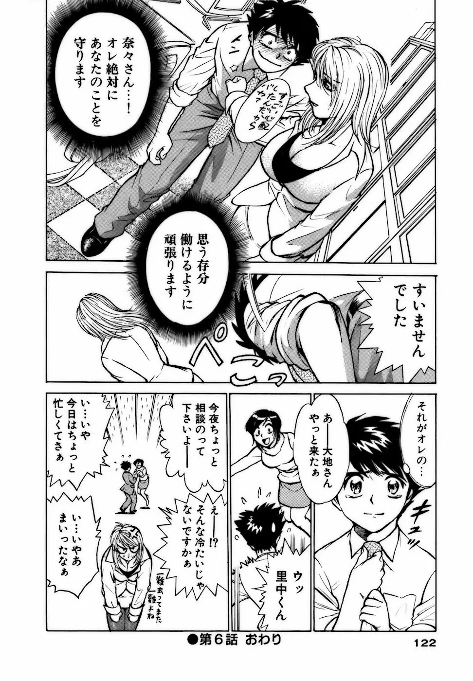 虹色・お姉さま課長 出会い編 Page.122