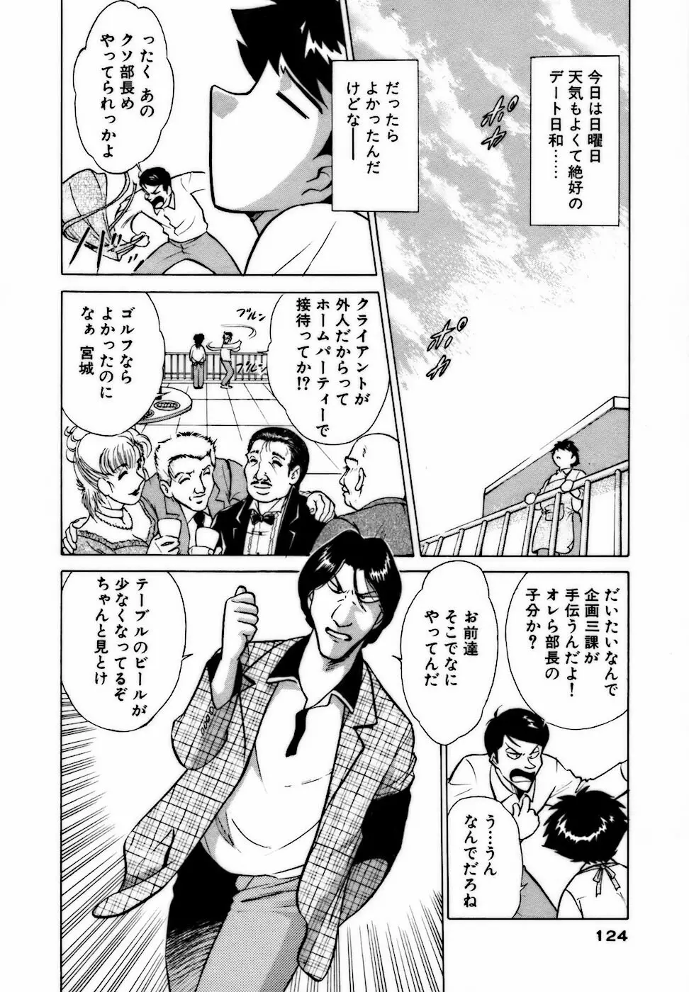 虹色・お姉さま課長 出会い編 Page.124