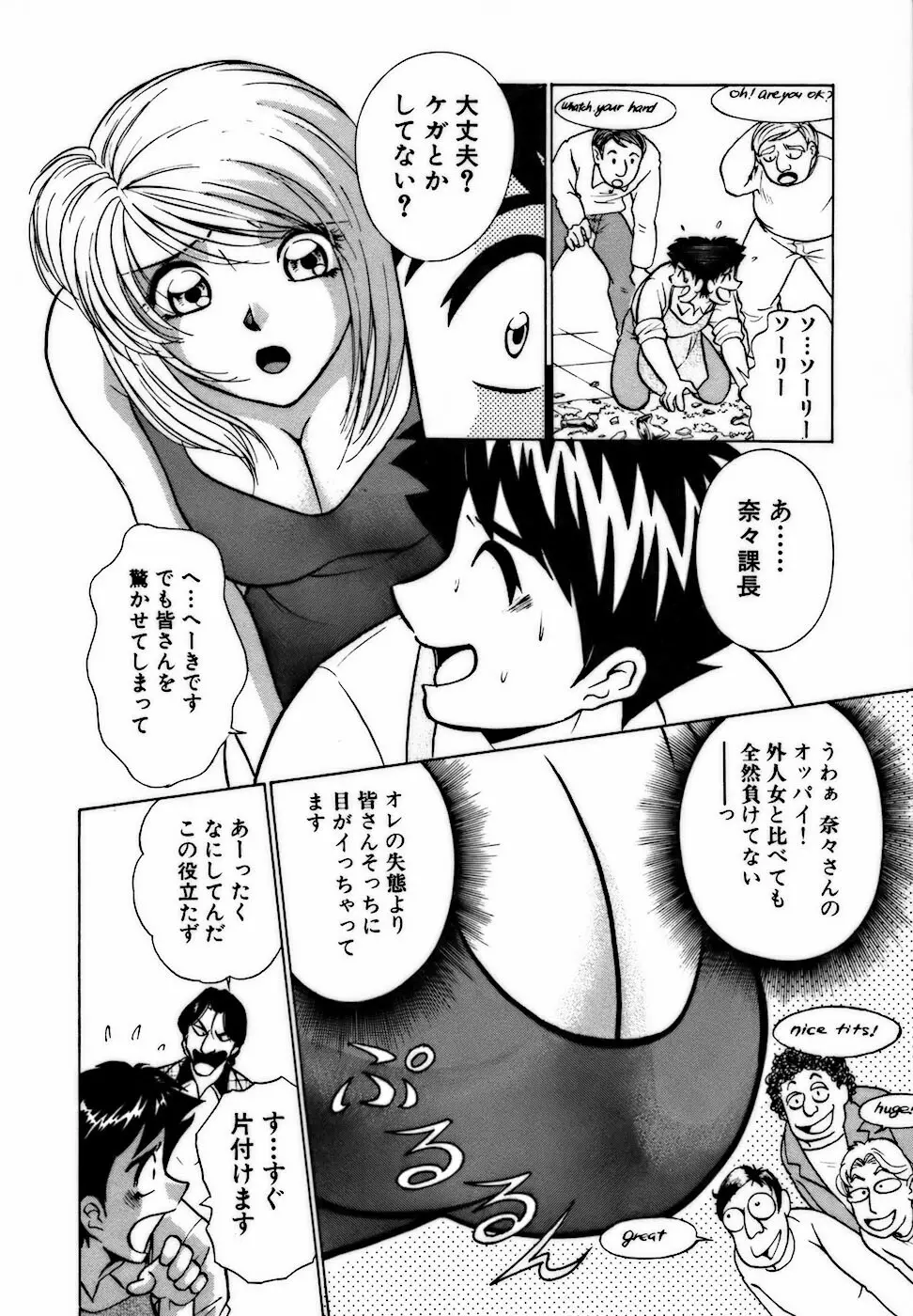 虹色・お姉さま課長 出会い編 Page.126