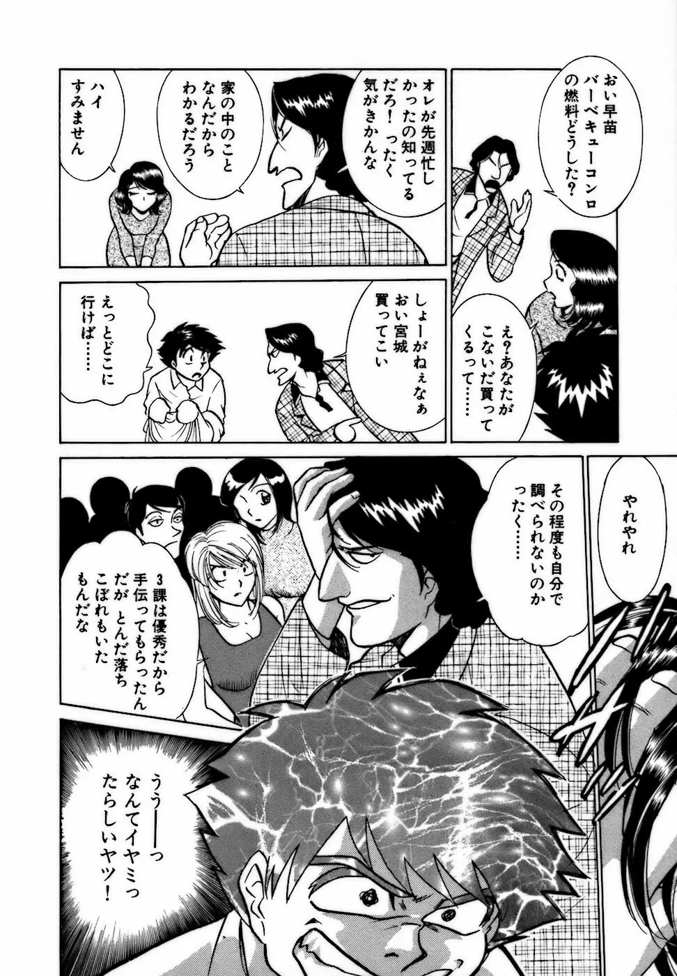 虹色・お姉さま課長 出会い編 Page.130