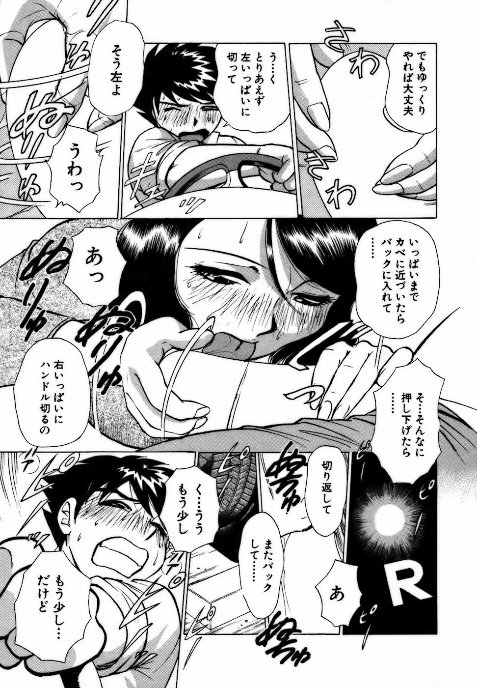 虹色・お姉さま課長 出会い編 Page.135