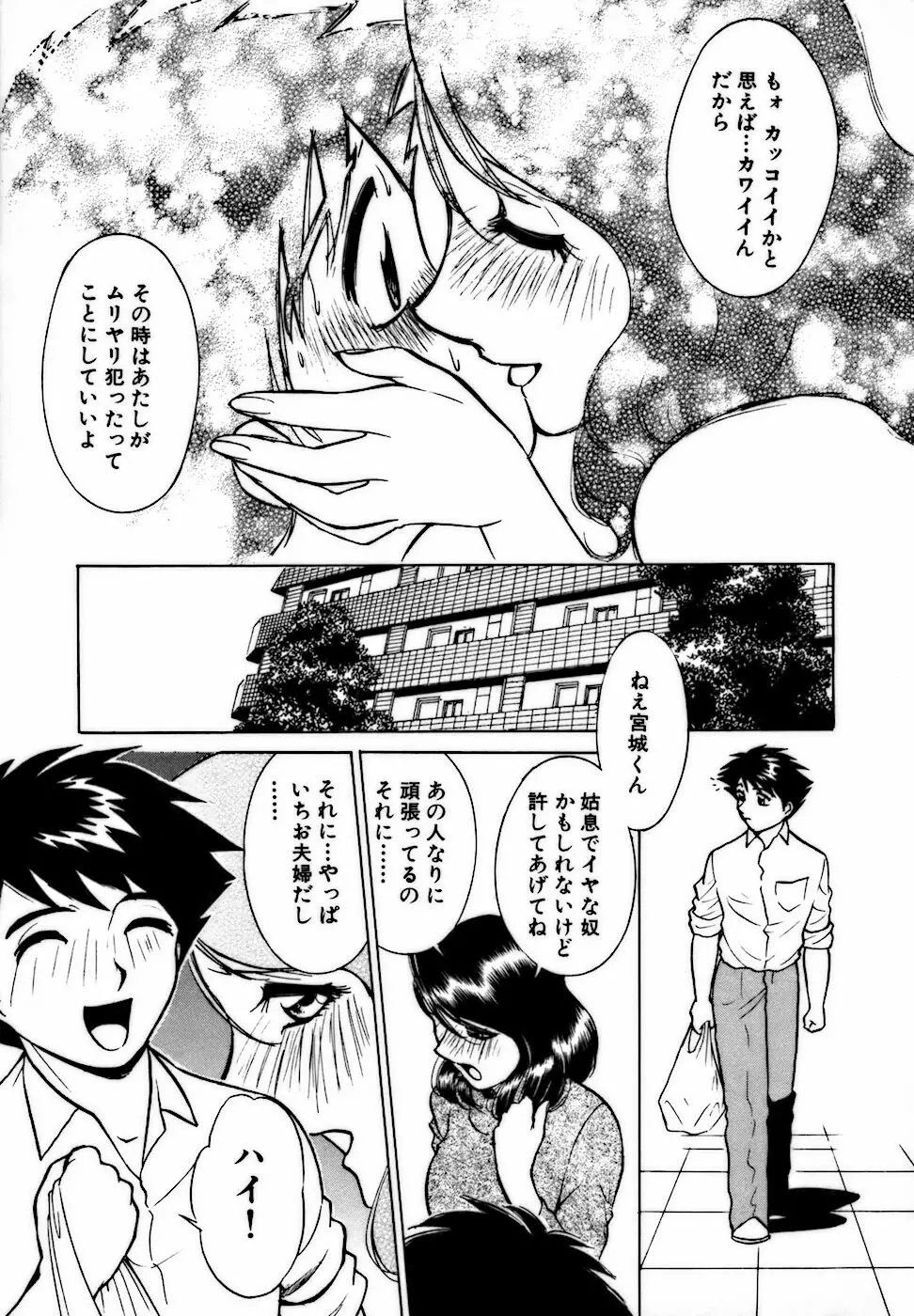 虹色・お姉さま課長 出会い編 Page.141