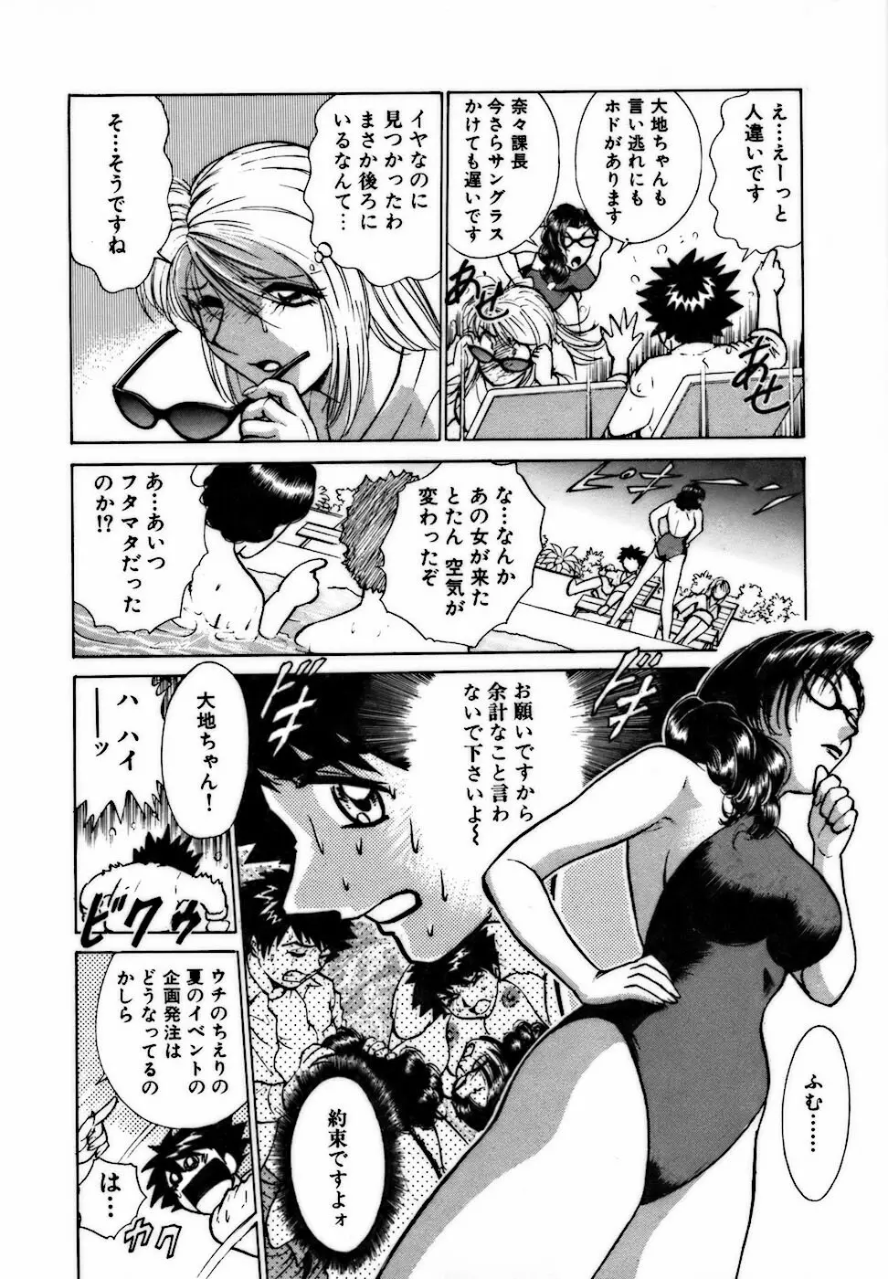 虹色・お姉さま課長 出会い編 Page.148