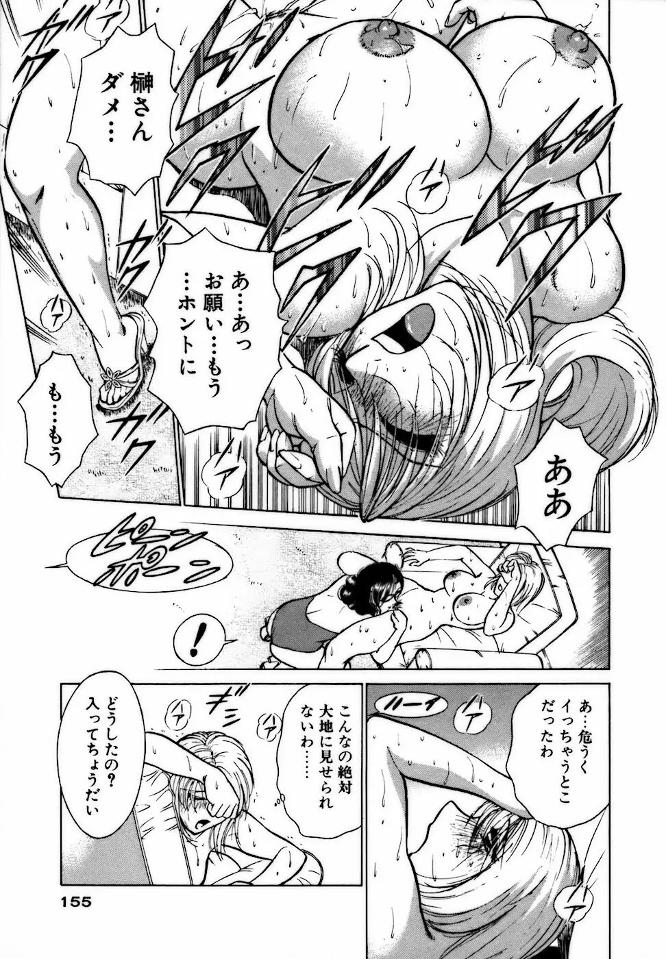 虹色・お姉さま課長 出会い編 Page.155