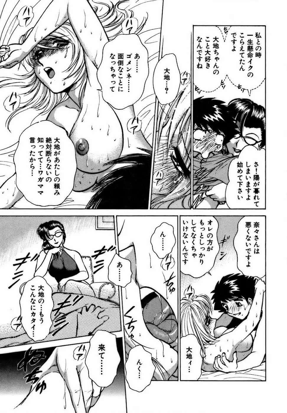 虹色・お姉さま課長 出会い編 Page.157