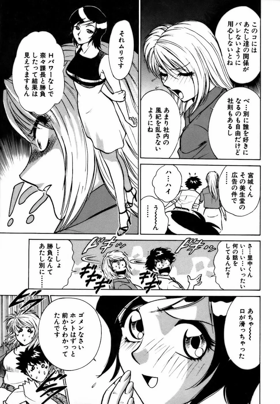 虹色・お姉さま課長 出会い編 Page.171