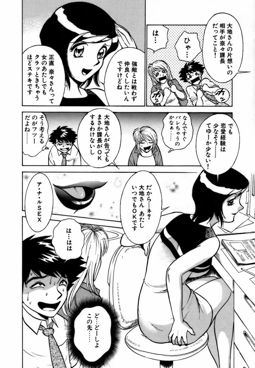 虹色・お姉さま課長 出会い編 Page.172