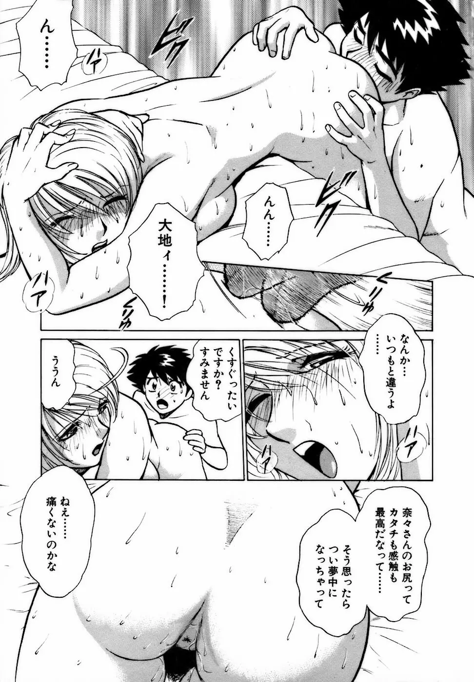 虹色・お姉さま課長 出会い編 Page.175