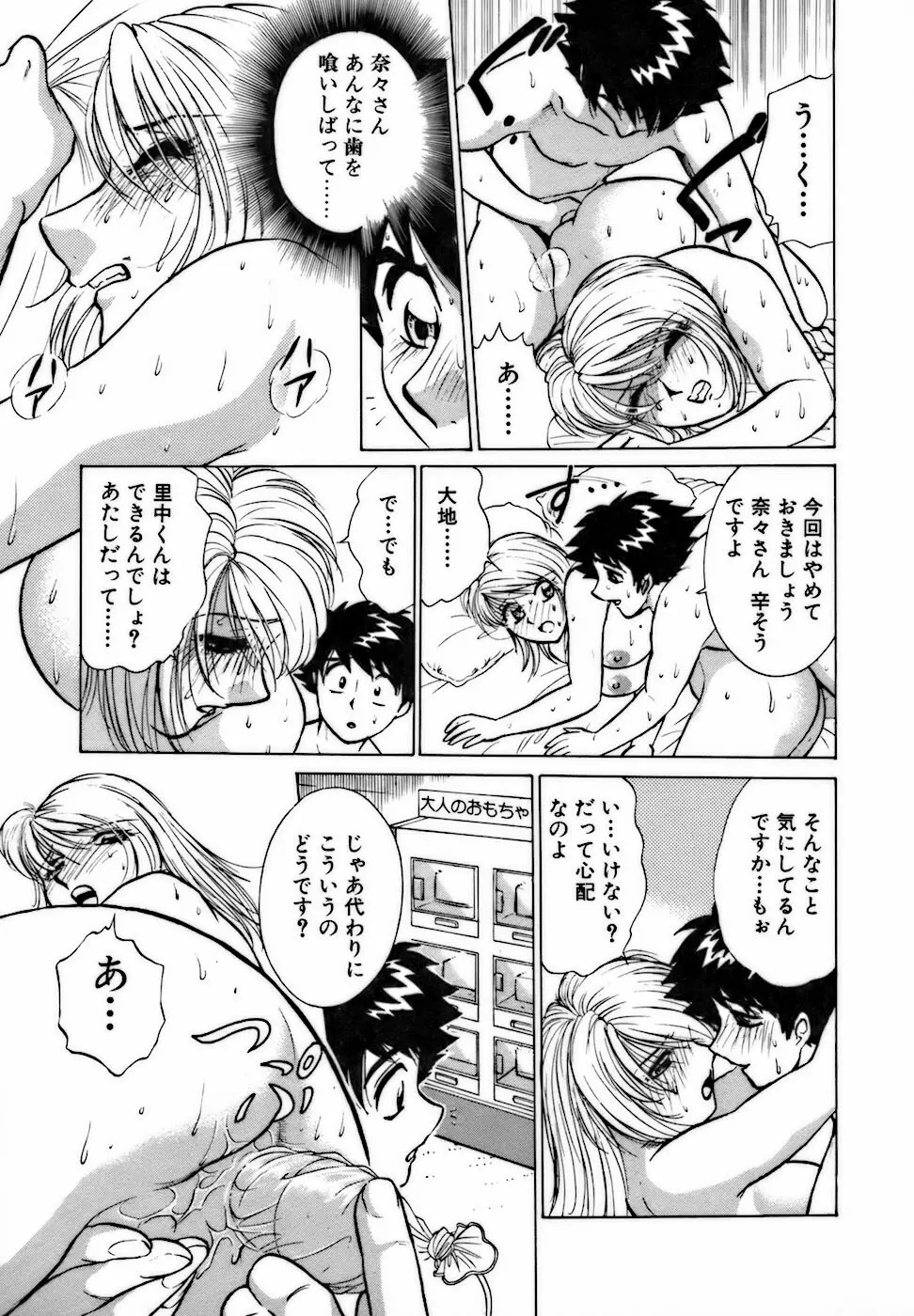 虹色・お姉さま課長 出会い編 Page.179