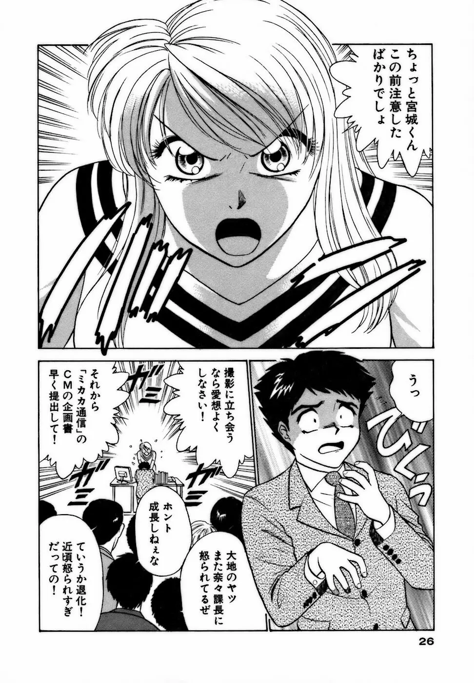 虹色・お姉さま課長 出会い編 Page.26