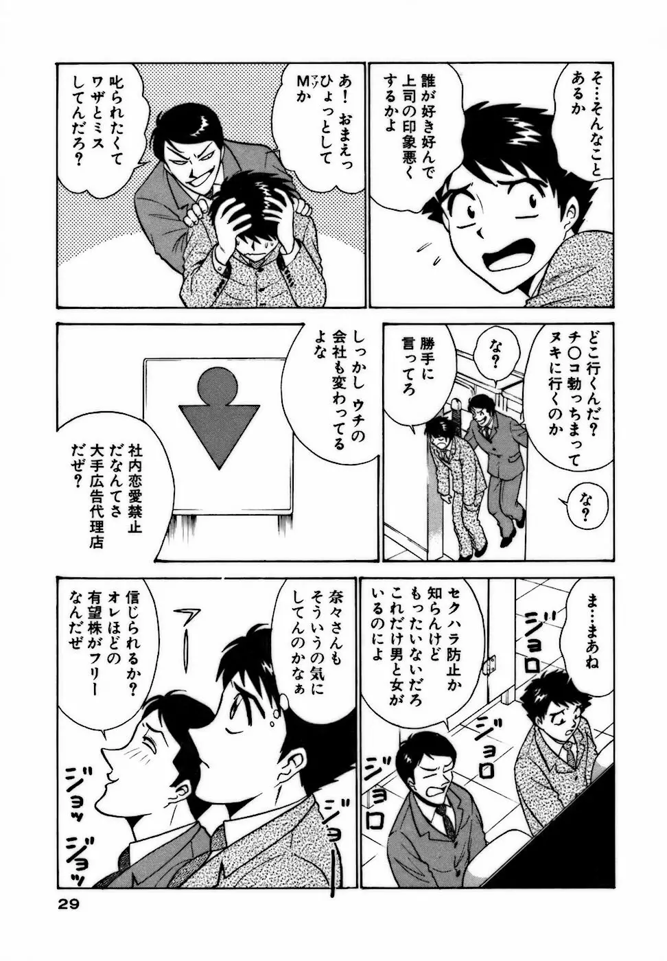 虹色・お姉さま課長 出会い編 Page.29