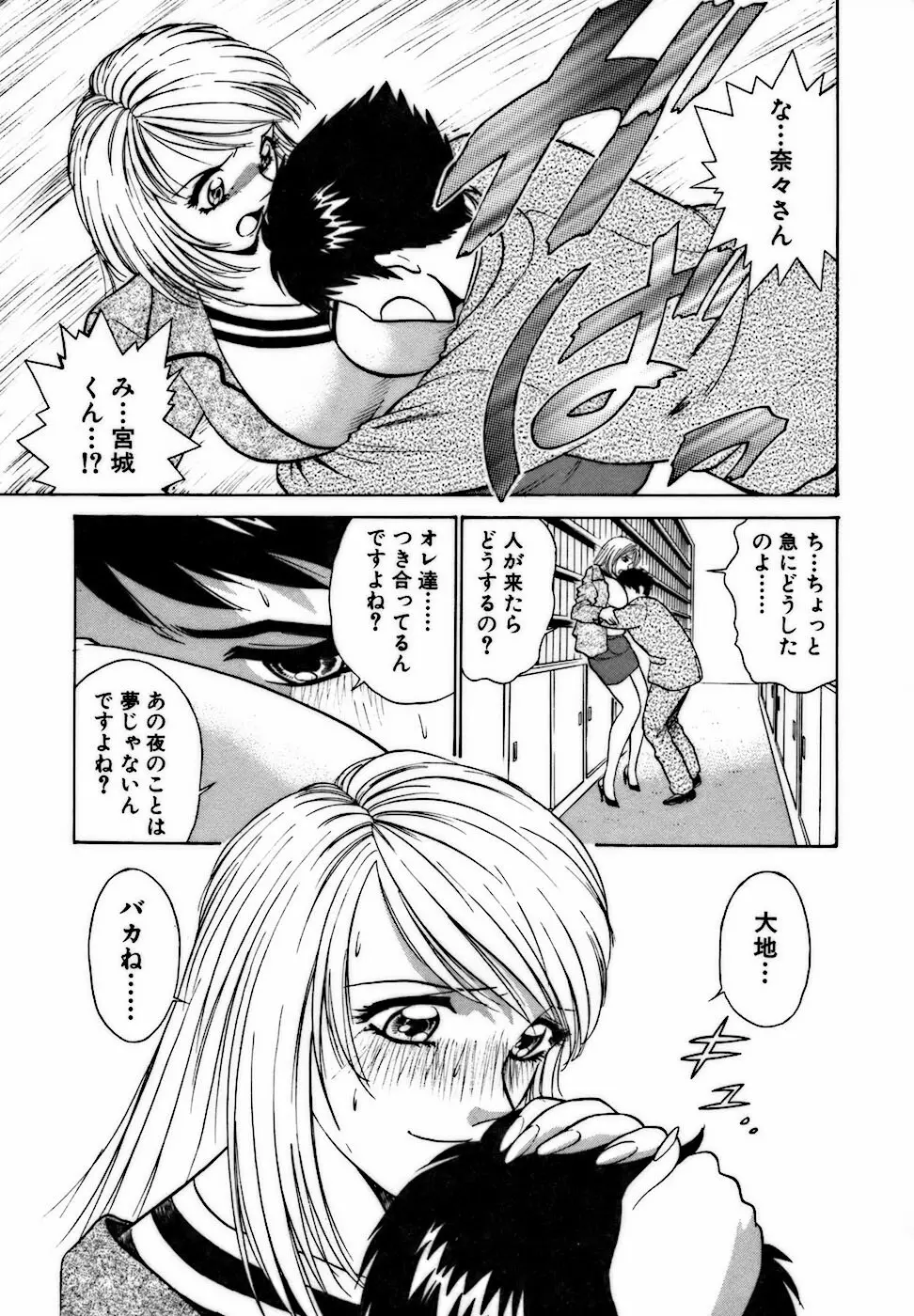 虹色・お姉さま課長 出会い編 Page.33