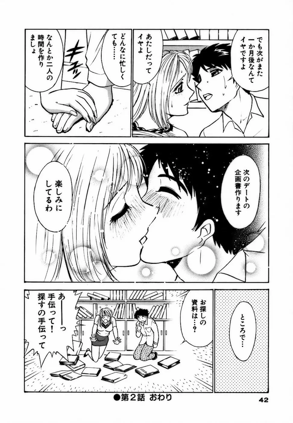 虹色・お姉さま課長 出会い編 Page.42