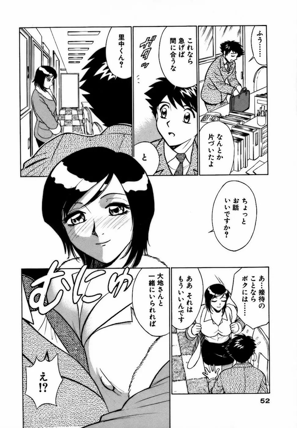 虹色・お姉さま課長 出会い編 Page.52